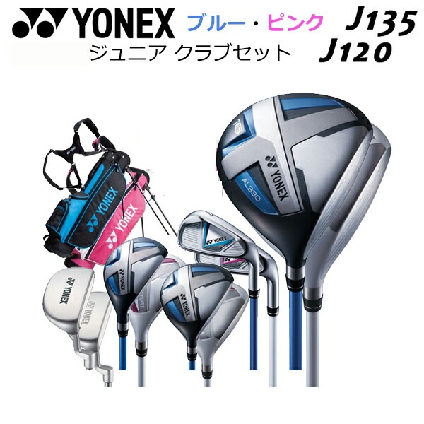 YONEX　ジュニアゴルフセット　J120 j135-120anashi.jpg