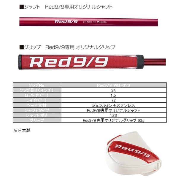 キャスコ パター Red9/9 Whiteback ホーン WB-013 アカパタ レッド