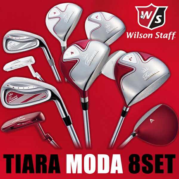 Wilson TIARA MODA 8set レディース クラブセット 8本セット キャディ 
