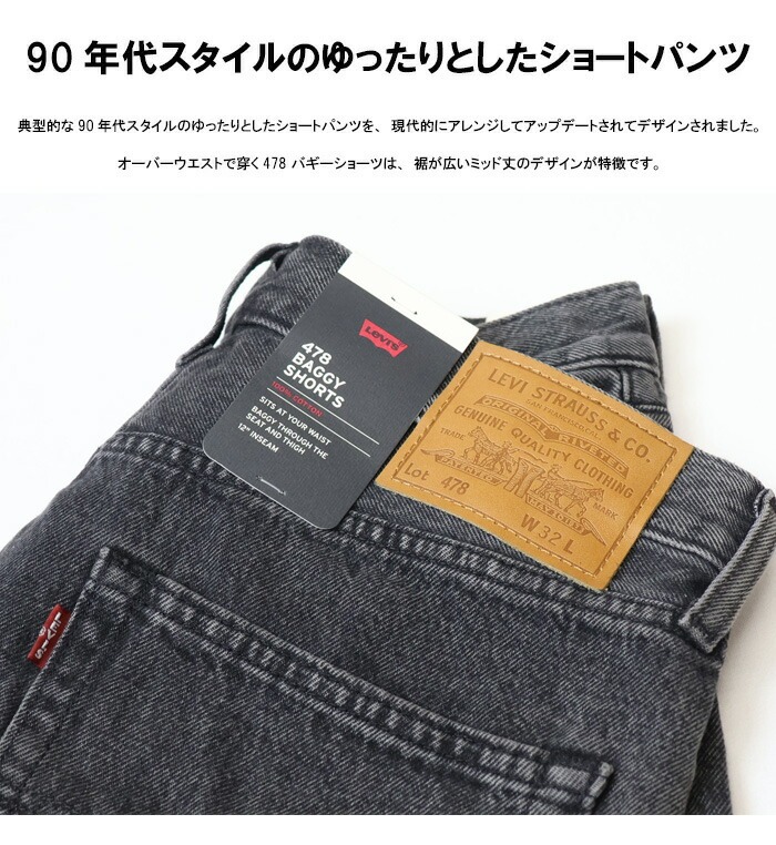 SILVER TAB SALE セール Levi's リーバイス 478 バギーショーツ
