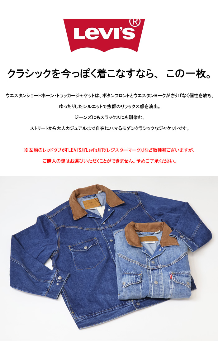 Levi's（リーバイス） ウエスタンショートホーン トラッカージャケット