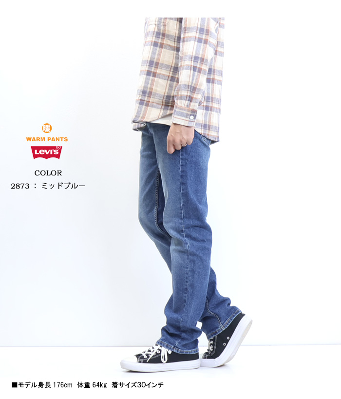 SALE セール Levi's リーバイス WARM 暖パン 505 レギュラーストレート