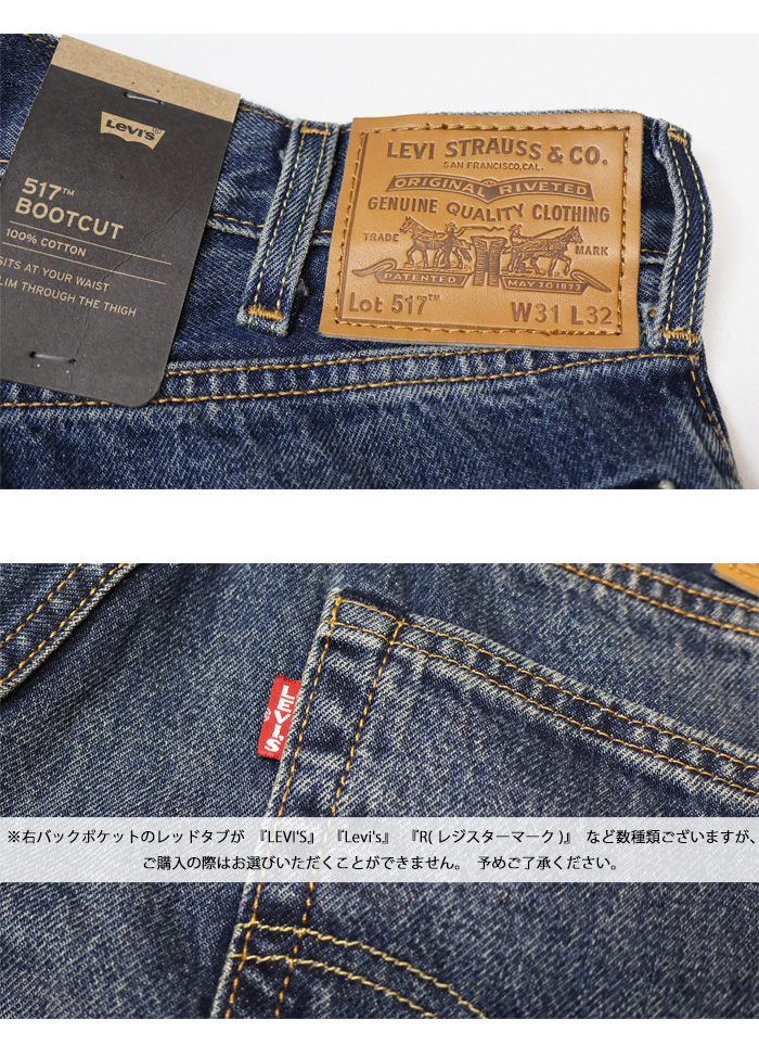 Levi's（リーバイス） 517 ブーツカット デニム ジーンズ レングス32