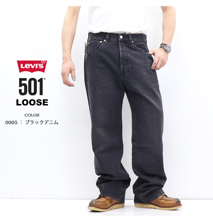 Levi's(リーバイス) 501 LOOSE 0057U ルーズフィット ジーンズ Levi's(リーバイス) 501 LOOSE 0057U ルーズフィット ジーンズ