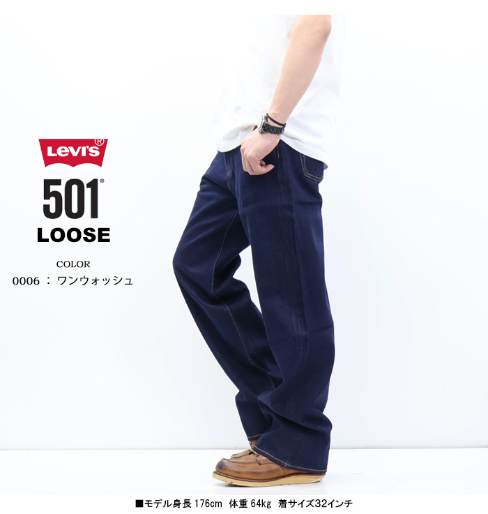 【新品未使用】Levi's 501 Loose（30インチ）股下70cmチェーン 501® LOOSE ジーンズ ブラック – リーバイス®公式オンラインストア