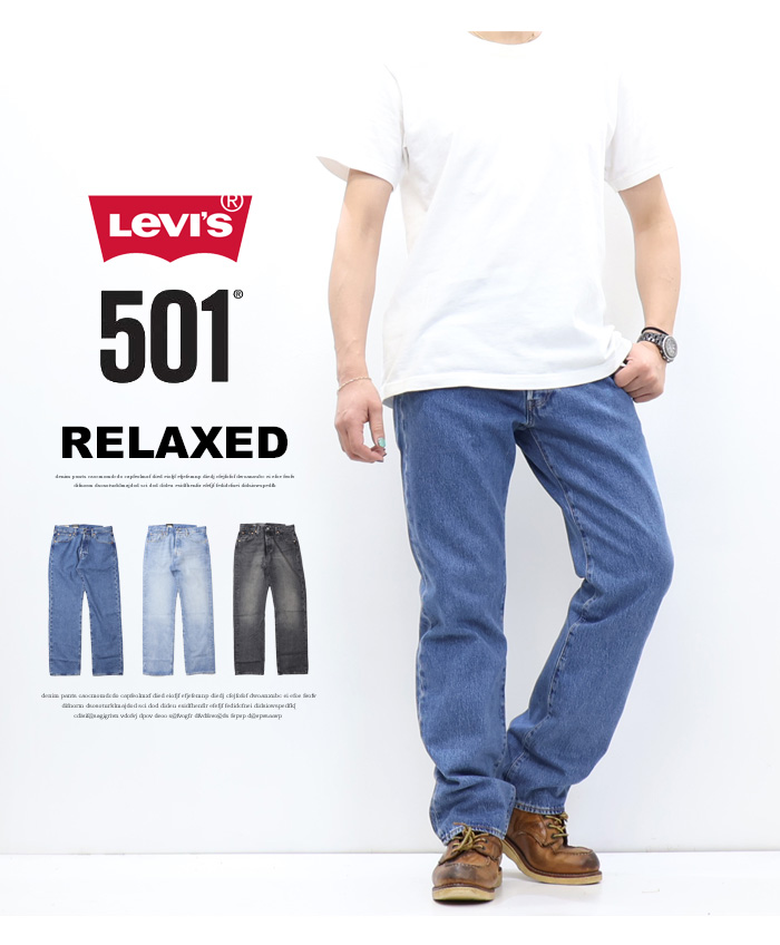 Levi's（リーバイス） 501 RELAXED リラックスフィット ジーンズ