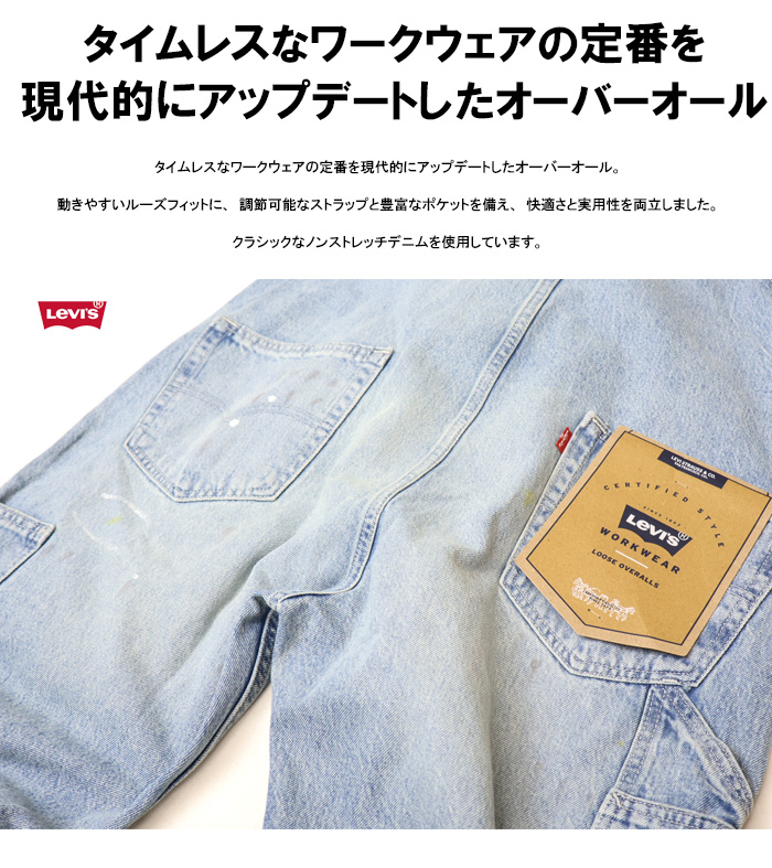 Levi's（リーバイス） WORKWEAR LOOSE オーバーオール メンズ デニム