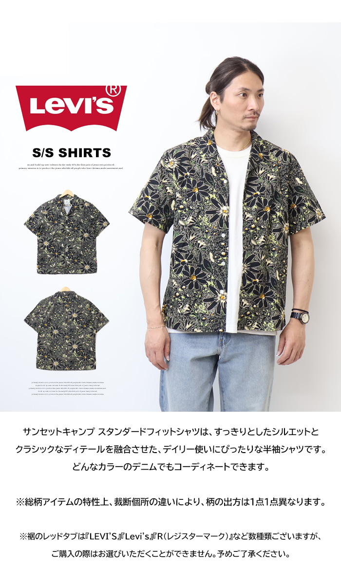 Levi's（リーバイス） サンセットキャンプシャツ メンズ 半袖シャツ