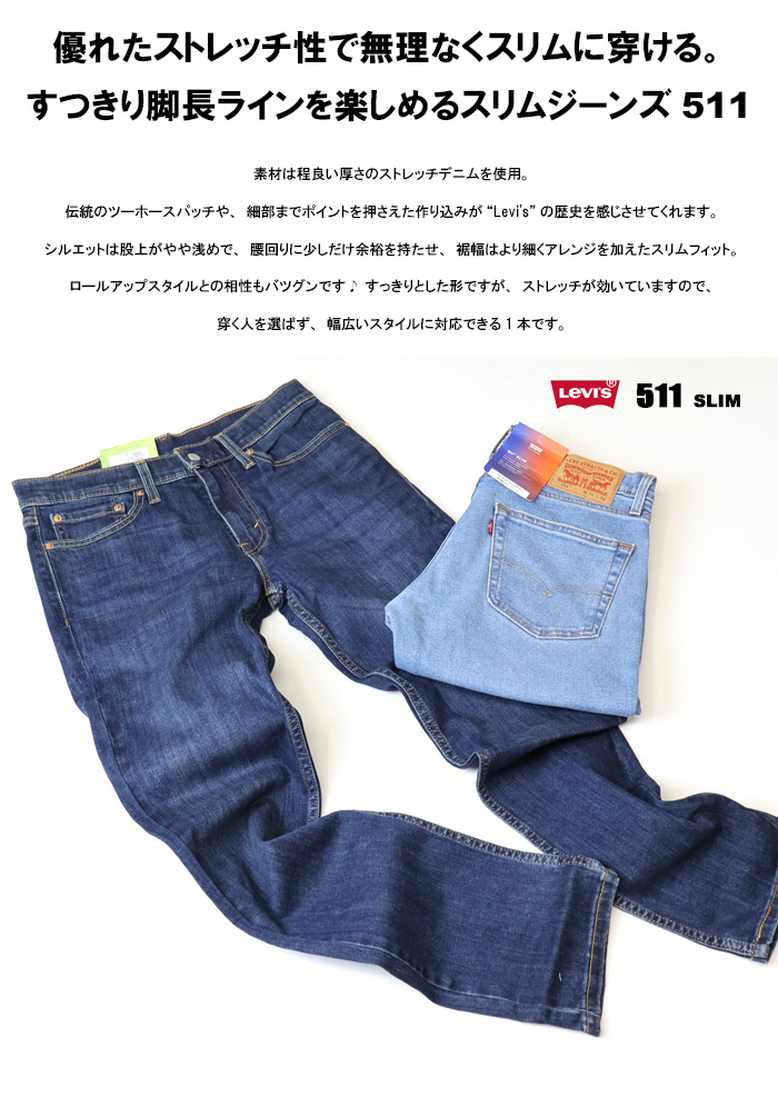 Levi's（リーバイス） 40%OFF SALE セール 511 スリムフィット