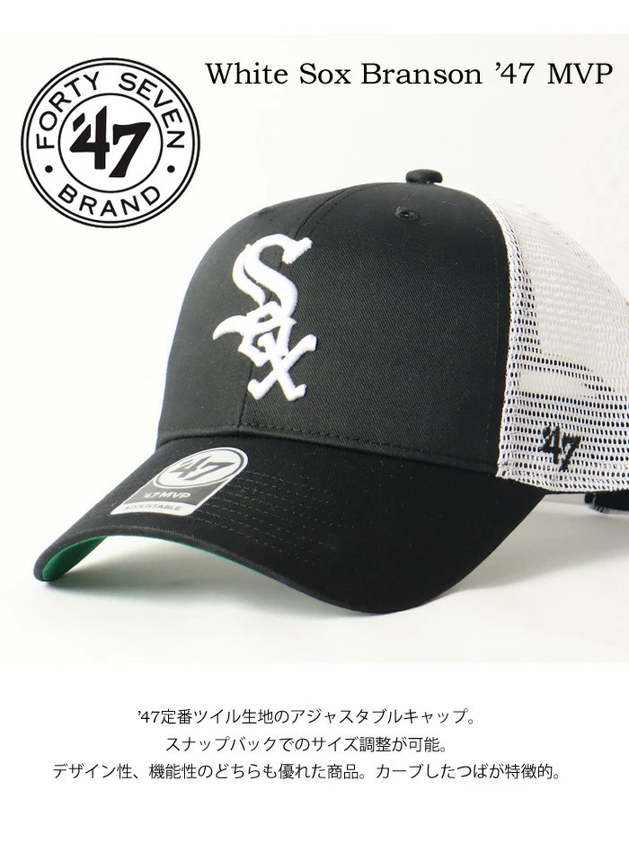 47（フォーティーセブン） 47BRAND ホワイトソックス ブランソン '47