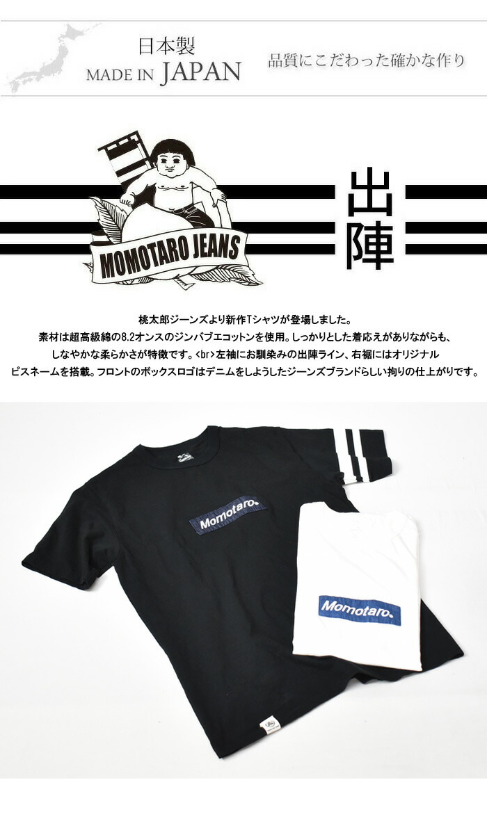 桃太郎ジーンズ ボックスロゴ 袖ライン 日本製 半袖Tシャツ 07-102 :11024:REX ONE - 通販 - Yahoo!ショッピング