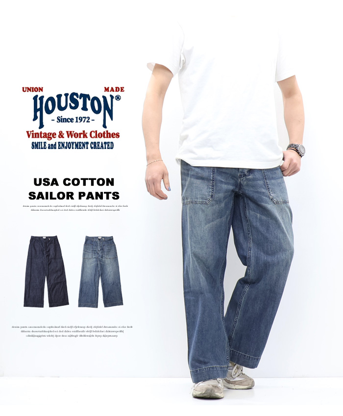 HOUSTON（ヒューストン） US NAVY デニム セーラーパンツ ジーンズ