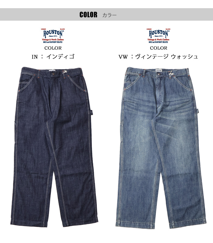 HOUSTON（ヒューストン） USコットンデニムペインターパンツ ジーンズ