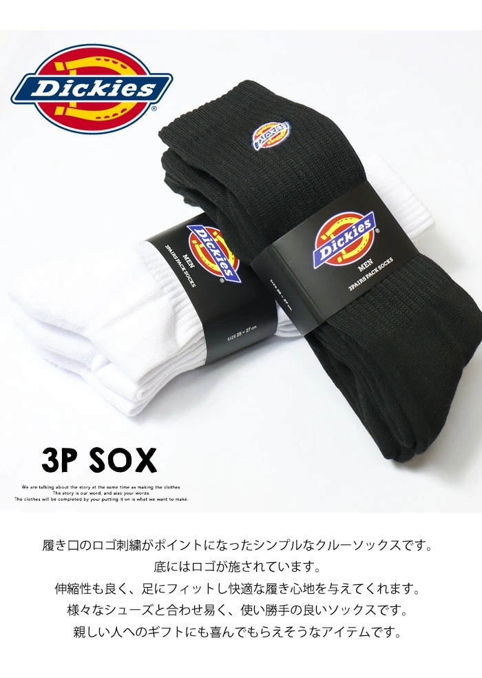 Dickies（ディッキーズ） 3P ソックス ロゴ刺繍 クルーソックス 靴下