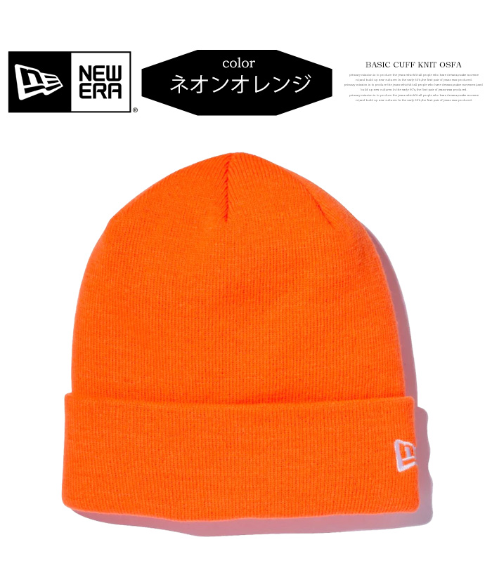 NEW ERA ニューエラ ベーシック カフニット ニット帽 ニット