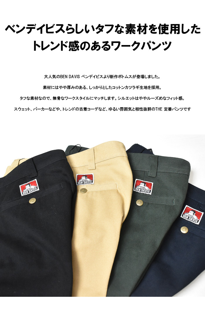 BEN DAVIS ベンデイビス ワークパンツ ルーズフィット