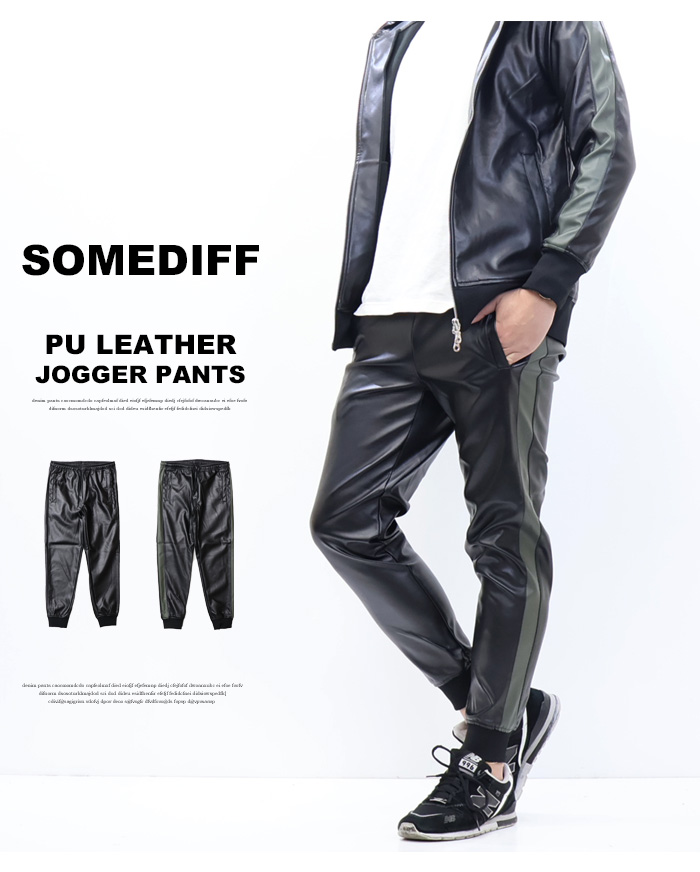 SOMEDIFF サムディフ PUレザー ジョガーパンツ 合成皮革 フェイク
