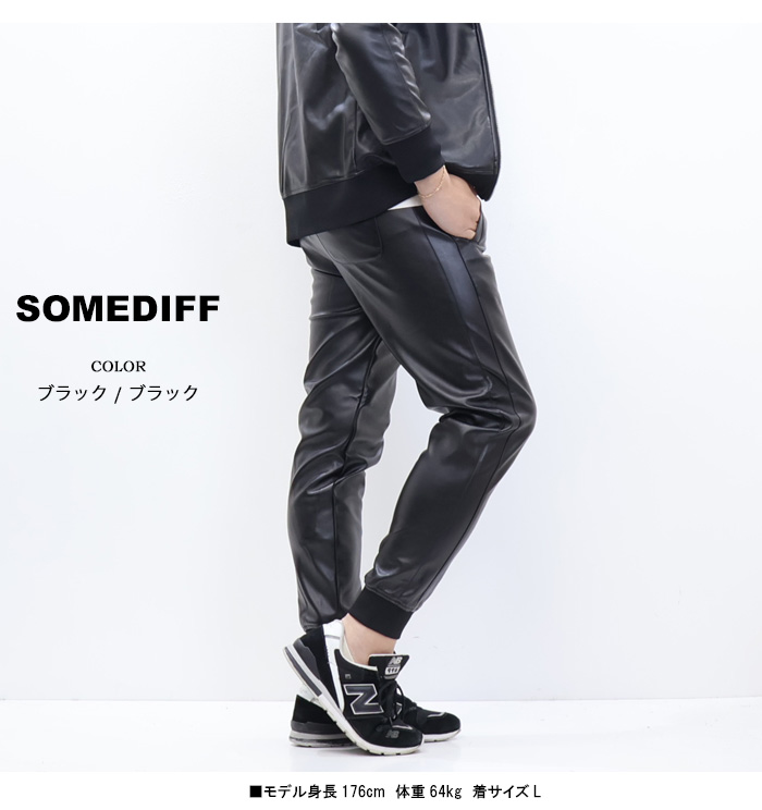 SOMEDIFF サムディフ PUレザー ジョガーパンツ 合成皮革 フェイク