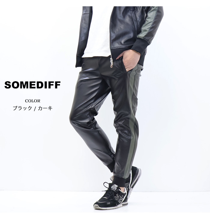 SOMEDIFF サムディフ PUレザー ジョガーパンツ 合成皮革 フェイク