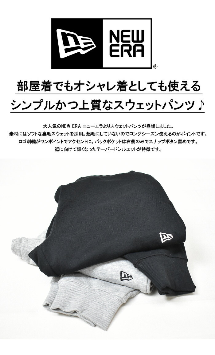 NEW ERA ニューエラ スウェットパンツ テーパード イージーパンツ メンズ 送料無料 12855300 12855301 :11548:REX  ONE - 通販 - Yahoo!ショッピング