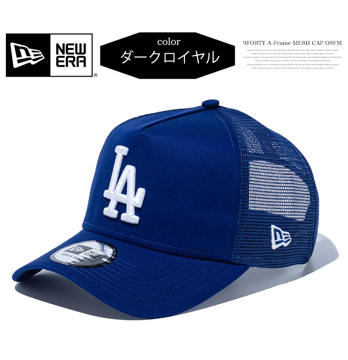 NEW ERA（ニューエラ） 9FORTY A-Frame メッシュキャップ トラッカー