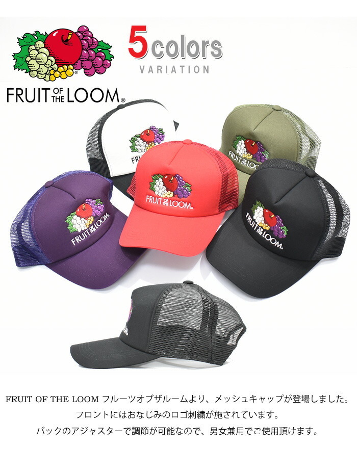 FRUIT OF THE LOOM フルーツオブザルーム ロゴ刺繍 メッシュキャップ ユニセックス キャップ 帽子 ロゴ刺繍 ベースボールキャップ  14735500