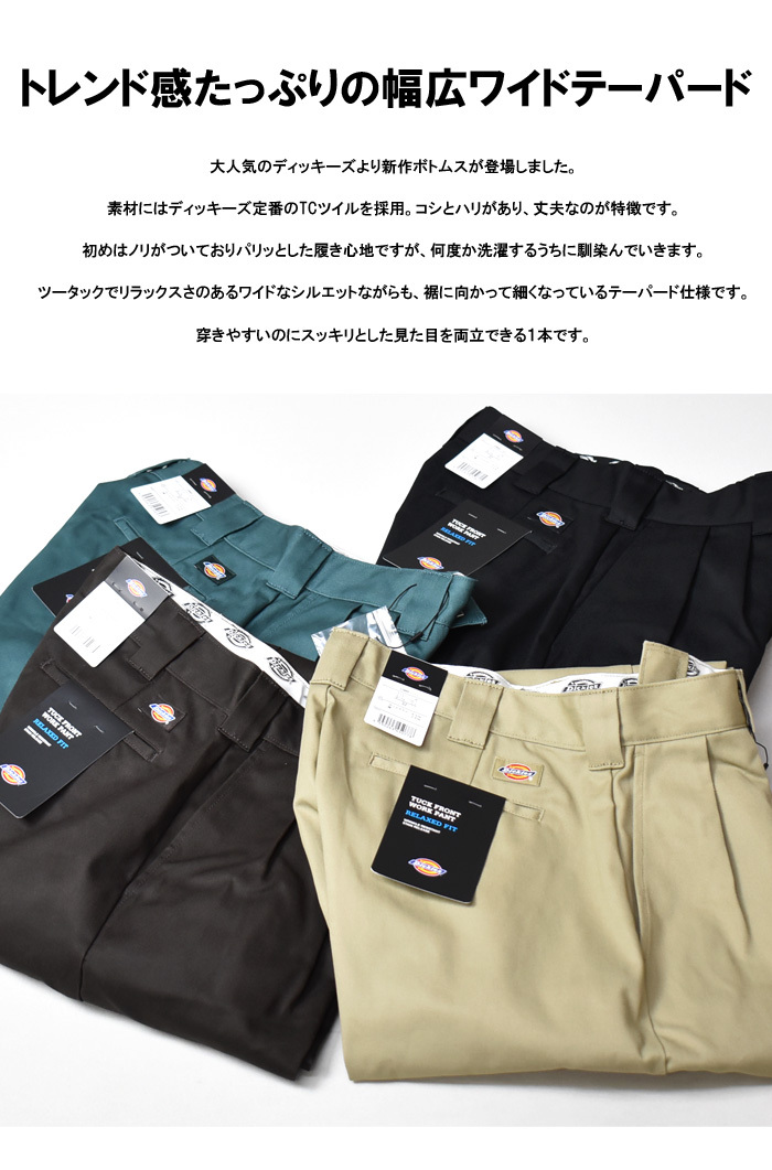 Dickies ディッキーズ タック入り リラックスフィット テーパード ワイドパンツ ワークパンツ チノパンツ 送料無料 14788600 :  11099 : REX ONE - 通販 - Yahoo!ショッピング