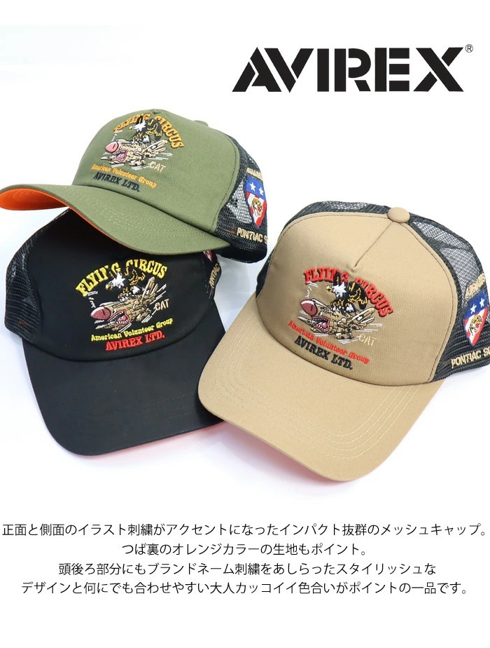 Avirex アヴィレックス 刺繍 メッシュキャップ 帽子 キャップ メンズ レディース ユニセックス ベースボールキャップ アビレックス Rex One 通販 Yahoo ショッピング