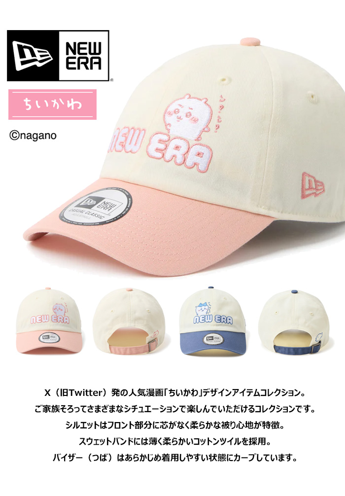 NEW ERA（ニューエラ） ちいかわ コラボキャップ カジュアルクラシック