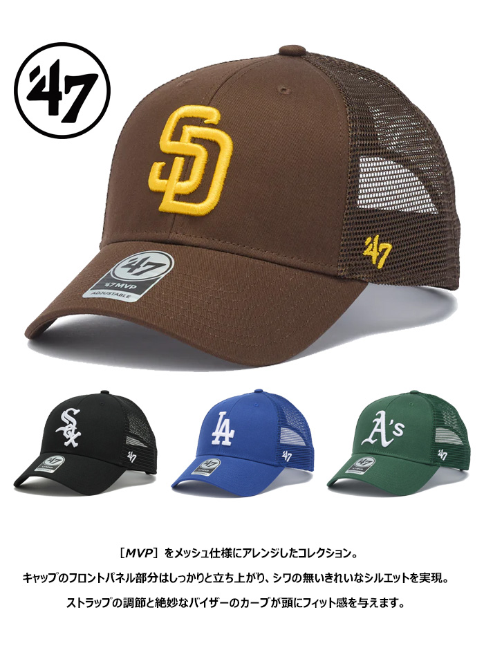 47（フォーティーセブン） 47BRAND メッシュキャップ MLB チームロゴ