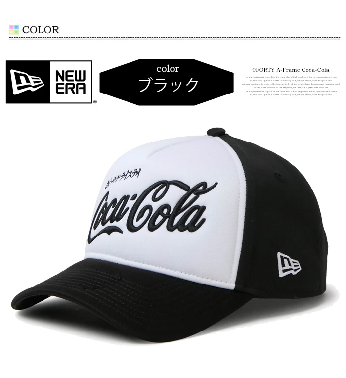 NEW ERA（ニューエラ） 9FORTY A-Frame コラボキャップ Coca-Cola コカ