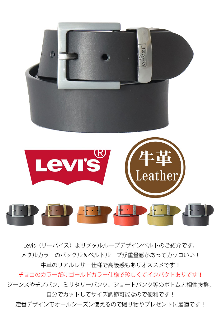 Levi's リーバイス メタルループ レザーベルト 本革 メンズ 