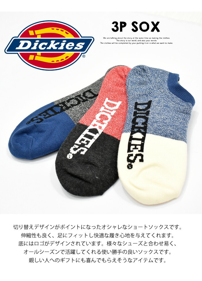 Dickies ディッキーズ 3P ソックス 切り替え スニーカー 靴下 25〜27cm ショートソックス スニーカーソックス 3Pセット 3足セット  メンズ 16642600 :11225:REX ONE - 通販 - Yahoo!ショッピング