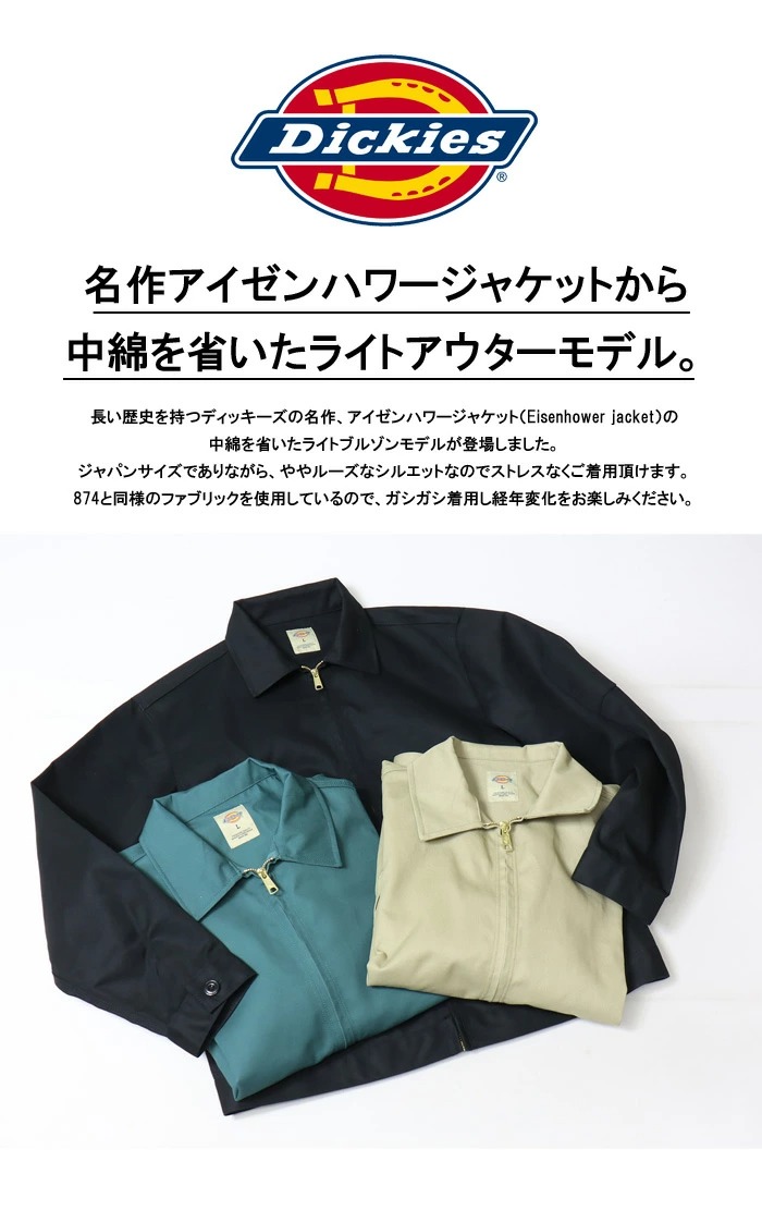 Dickies ディッキーズ アイゼンハワージャケット 中綿なし ワークジャケット ライトアウター メンズ レディース ユニセックス ブルゾン  送料無料 18452600