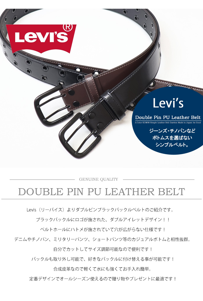 Levi's（リーバイス） ダブルピン ブラックバックル PUレザーベルト