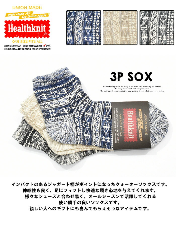 Healthknit ヘルスニット 3P ソックス ジャガード クォーター 25