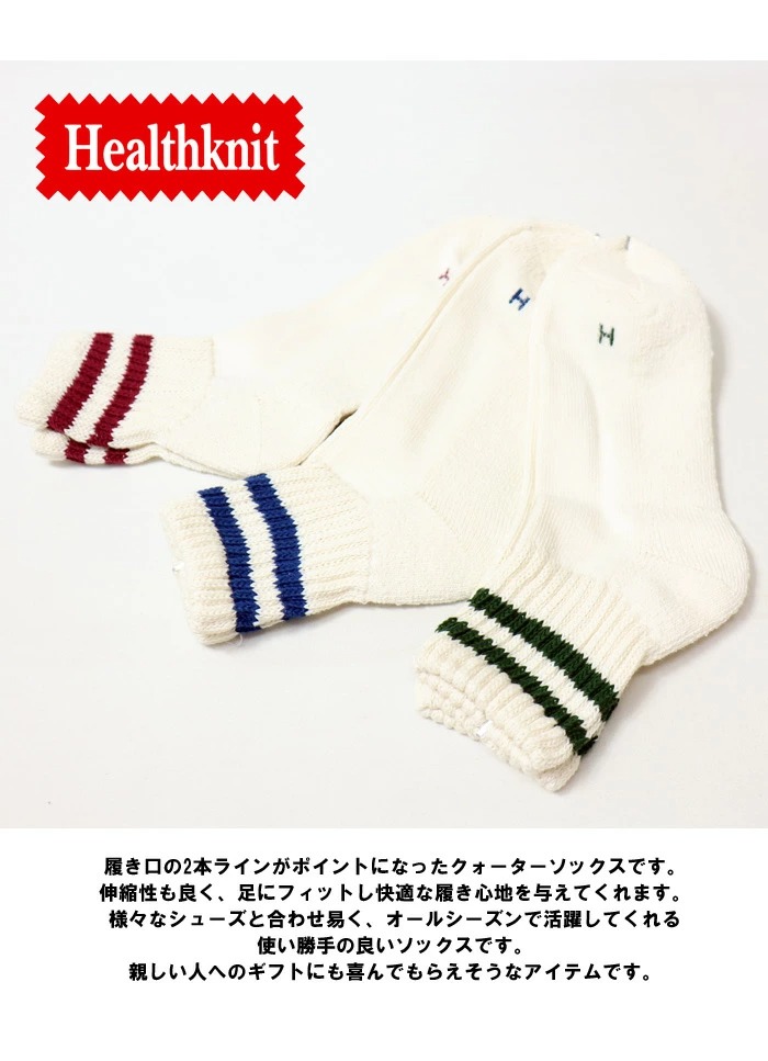 Healthknit ヘルスニット 3P ソックス シンカークラシック 2本ライン クォーター 25〜27cm 靴下 3Pセット 3Pソックス メンズ  アンクルソックス 191-3649