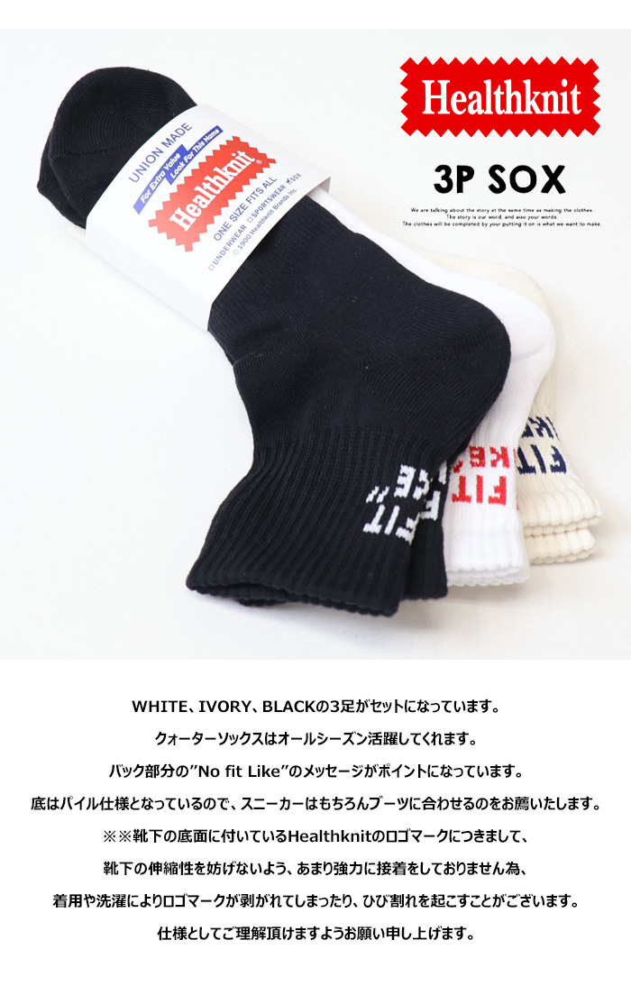 Healthknit（ヘルスニット） 3P ソックス バックロゴ クォーター 25