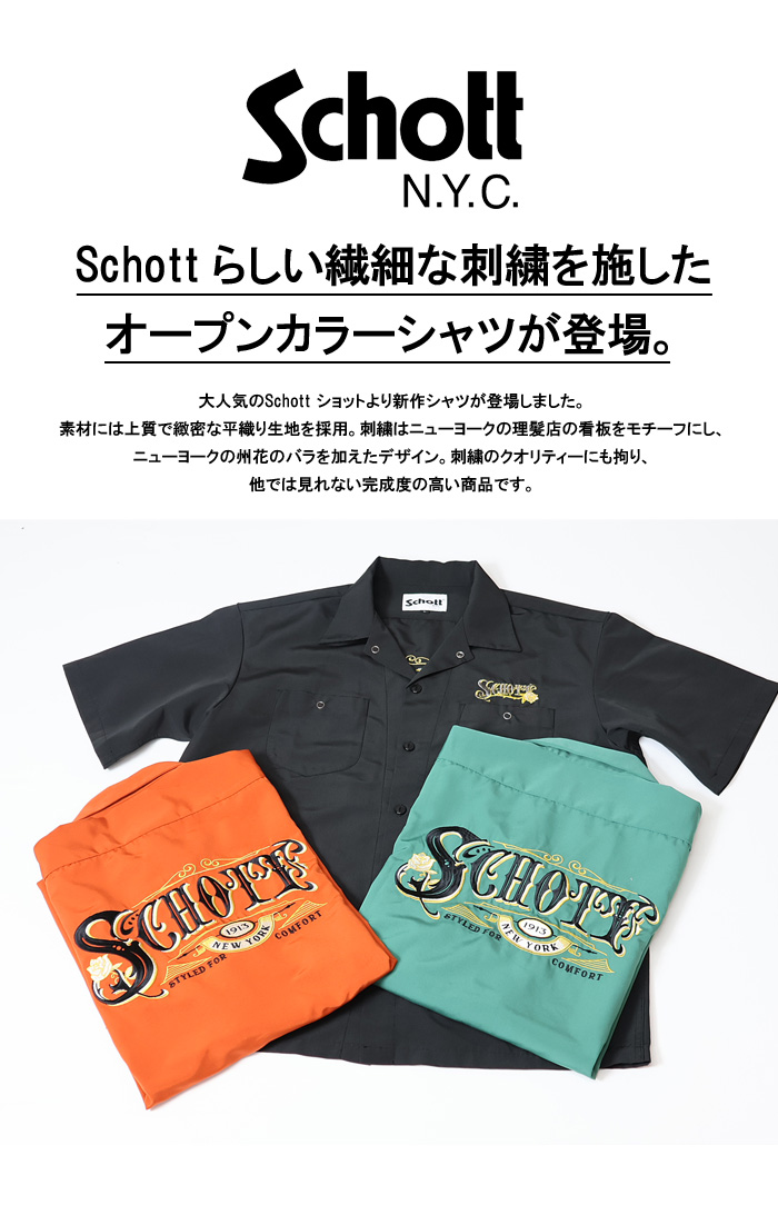 Schott ショット ローズ刺繍 半袖ワークシャツ 開襟シャツ オープンカラーシャツ メンズ 刺繍シャツ 送料無料 782-3123017