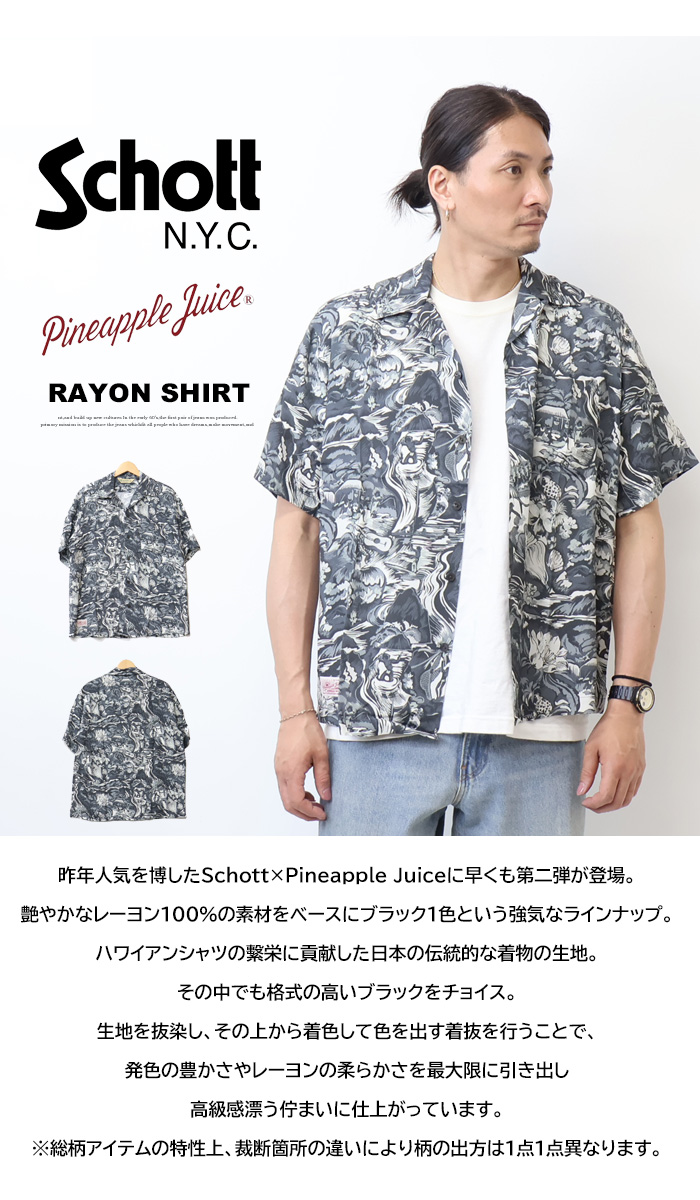 Schott N.Y.C（ショット） Schott パイナップルジュース レーヨン