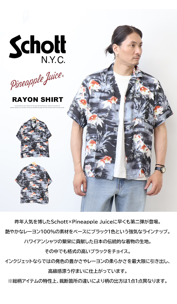 Schott N.Y.C（ショット） Schott パイナップルジュース レーヨン
