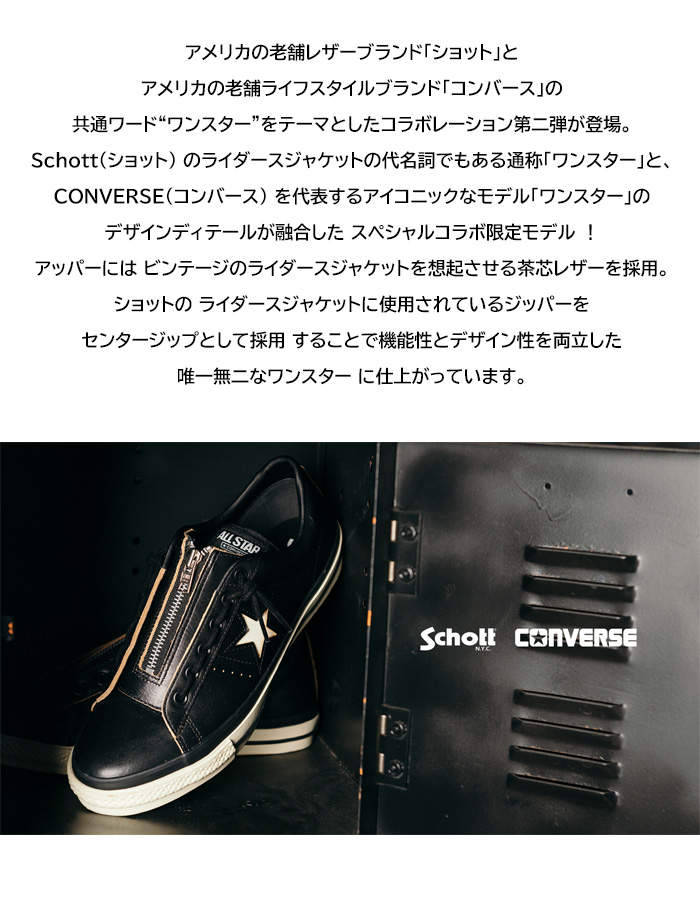 AVIREX（アヴィレックス） Schott ショット CONVERSE コンバース