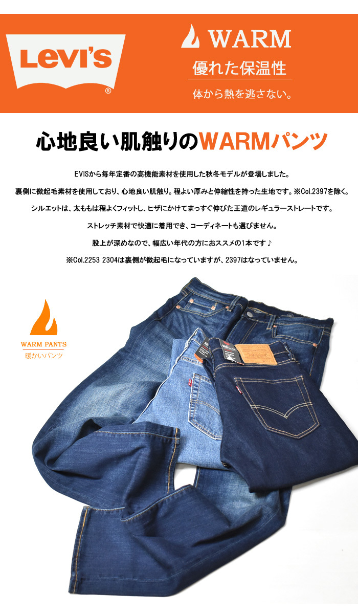 SALE セール Levi's リーバイス WARM 505 レギュラーストレート 暖 