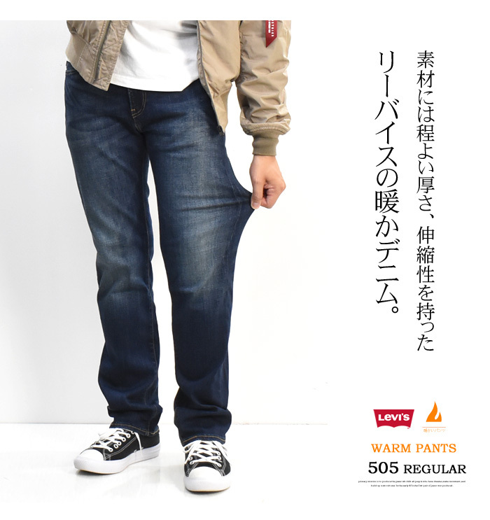 SALE セール Levi's リーバイス WARM 505 レギュラーストレート 暖パン