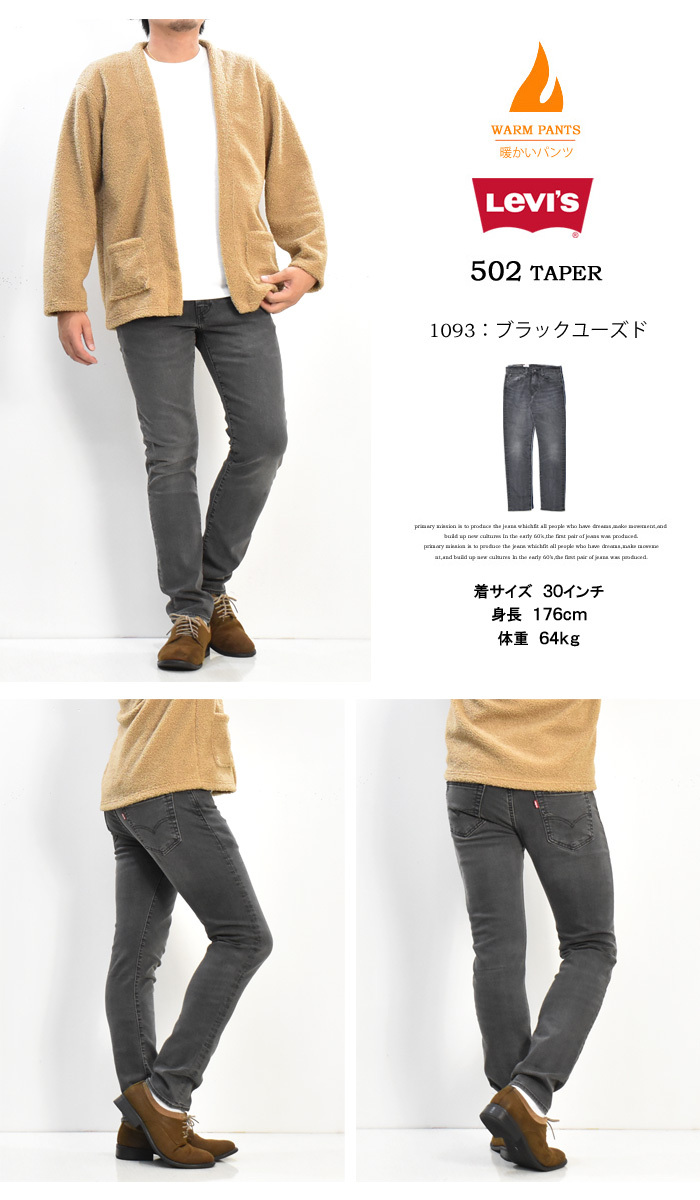 SALE セール Levi's リーバイス WARM 502 レギュラーテーパー 暖パン