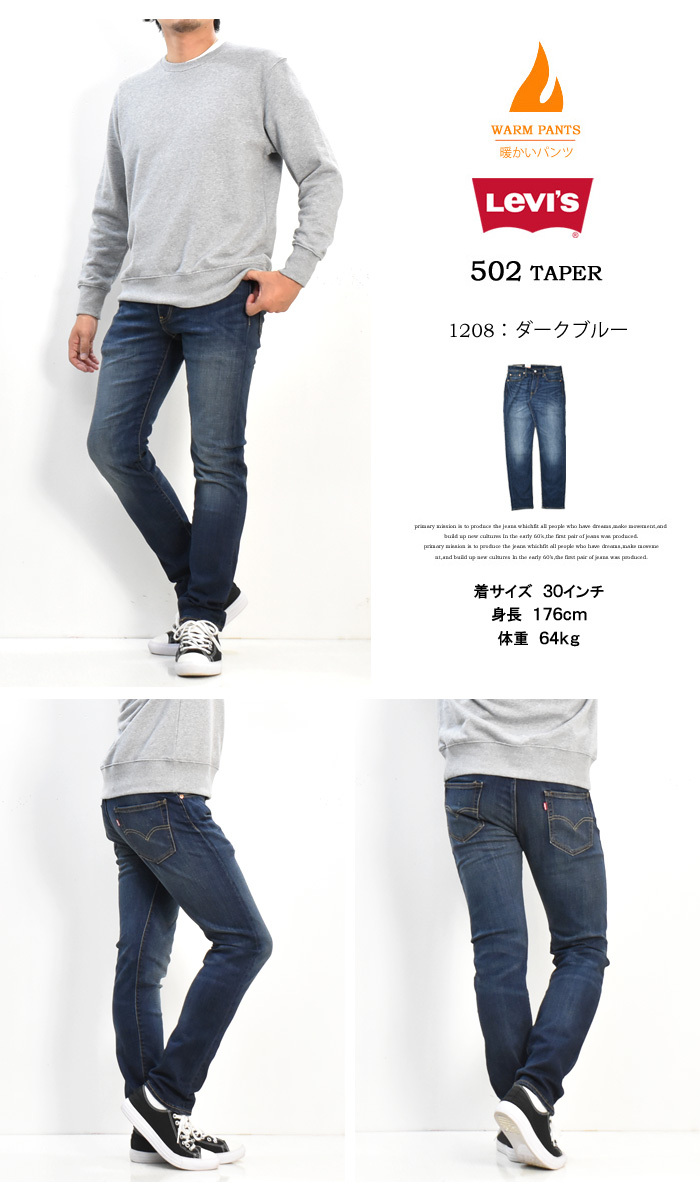 SALE セール Levi's リーバイス WARM 502 レギュラーテーパー 暖パン