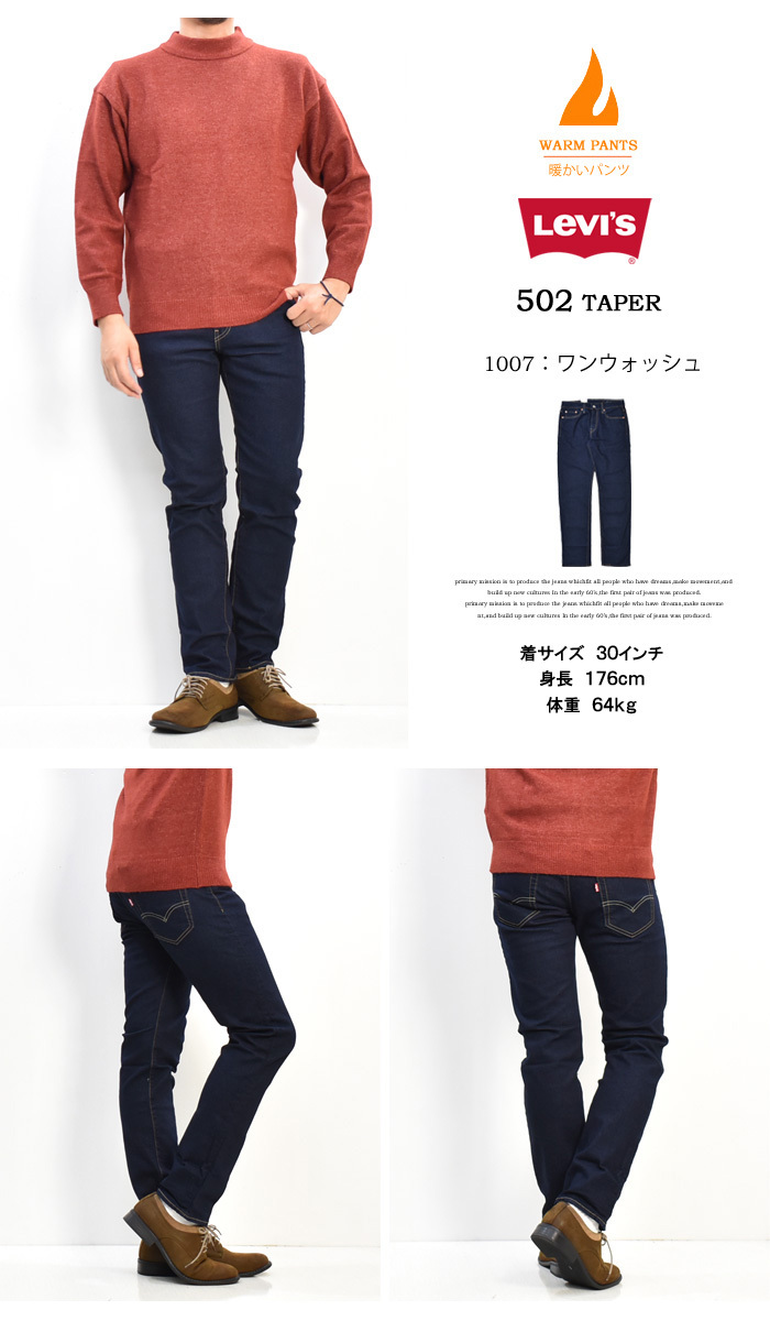 SALE セール Levi's リーバイス WARM 502 レギュラーテーパー 暖パン