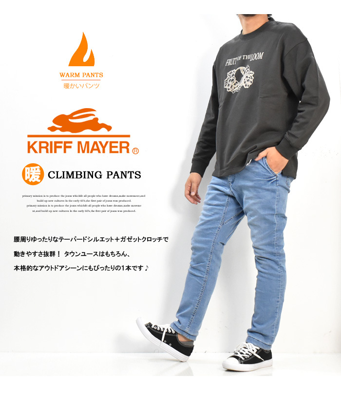 KRIFF MAYER クリフメイヤー 裏フリース デニム 暖パン