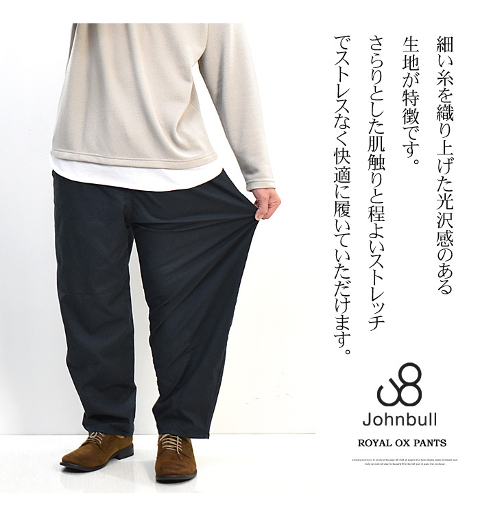 Johnbull ジョンブル ロイヤルオックスラウンドパンツ ストレッチ