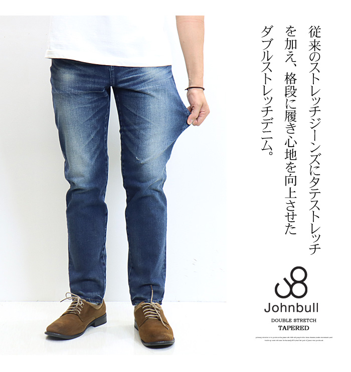 Johnbull（ジョンブル） ダブルストレッチ テーパードジーンズ 日本製